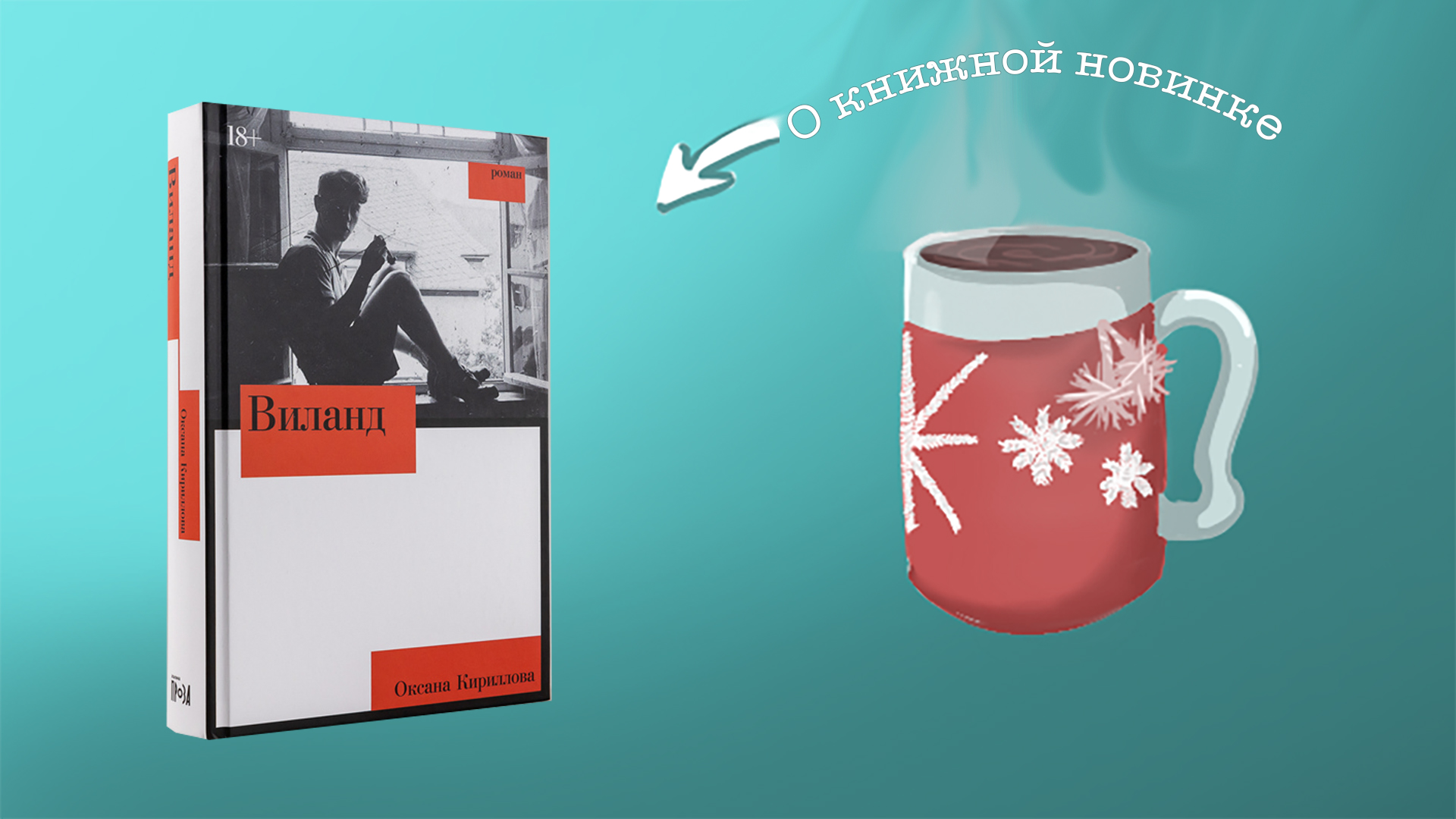«Инспекция», «Исход». Оксана Кириллова