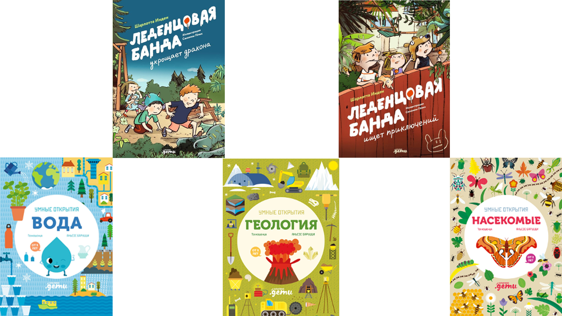 Книжные новинки для тех, кому уже исполнилось 5 лет