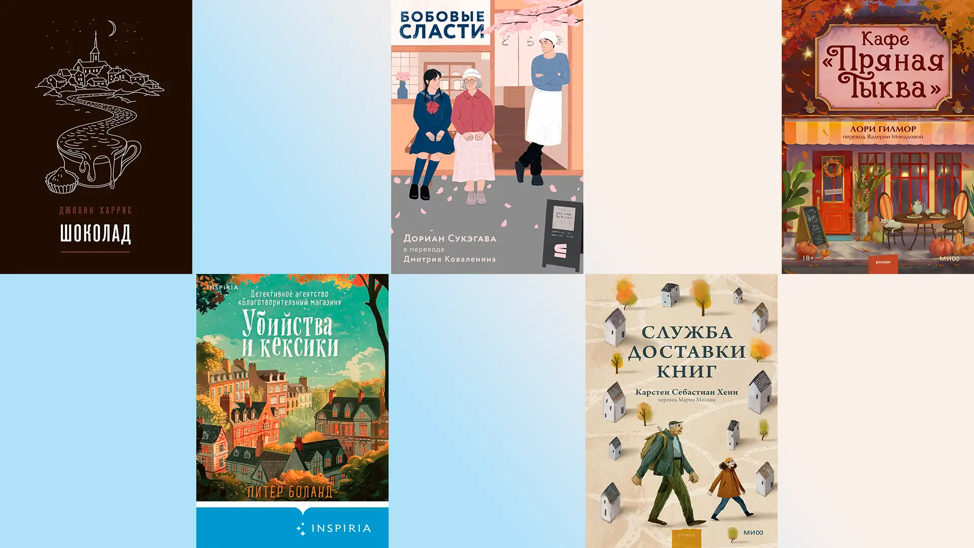 5 уютных книг на осень: шоколад, кофе, выпечка и немного доброты