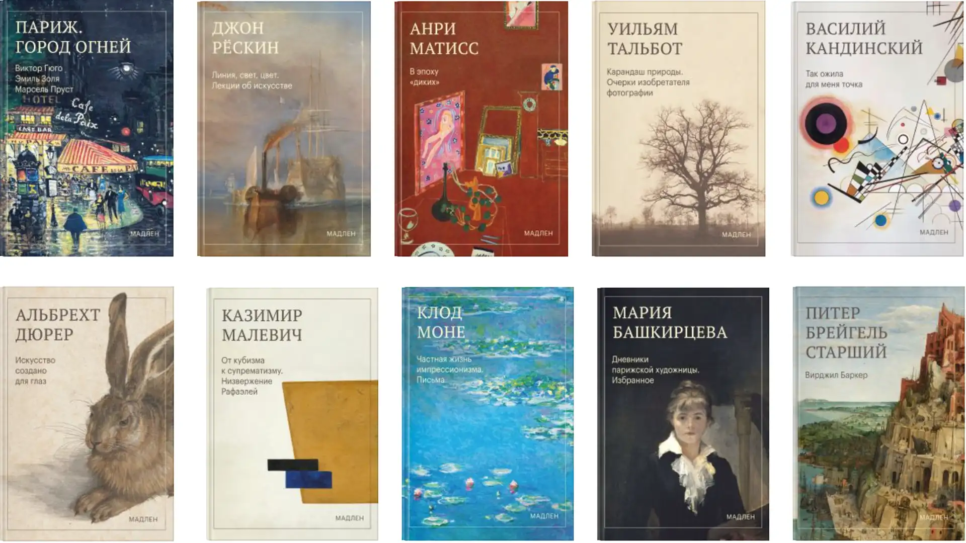 «Мадлен. Мгновения с прекрасным»: маленькие книги о большом искусстве